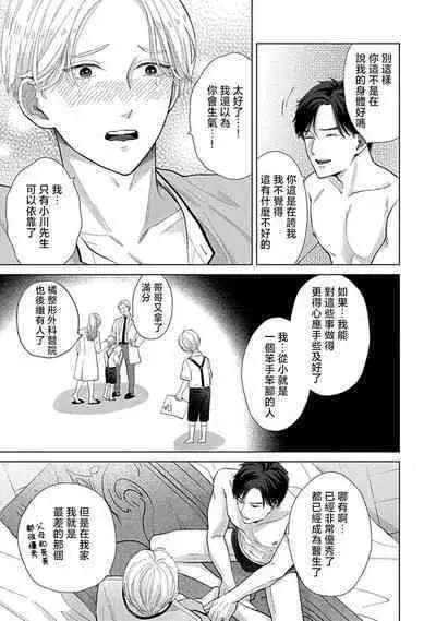 [Naruse Kazusa] Suki Janai kedo Daite kure Ch. 1-2 | 并非不喜但请抱紧1-2 [Chinese] [莉赛特汉化组]