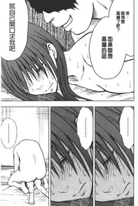 [Crimson] JK Kyousei Sousa ~Sumaho de Choukikan Moteasobareta Fuuki Iinchou~ [Kanzenban] | JK強制操作~被用手機長時間玩弄著的風紀委員長~【完全版】 [Chinese]