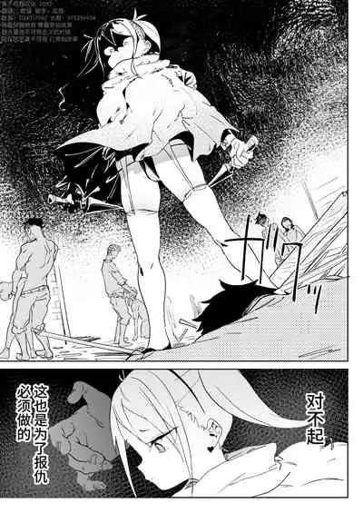 [Meshikutteneru. (Atage)] Chinpo Kurui Fukushuusha no Matsuro [Chinese] [逃亡者x真不可视汉化组] [Digital]