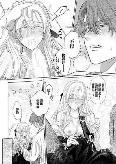 Ai ga Omoi Kishi Koushaku wa, Tsuihou Reijou no Subete o Ubaitsukushitai. | 骑士公爵爱意深重，想要索取放逐千金的一切。 1-17