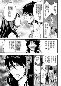[Nagashima Chousuke] Kigenzen 10000 Nen no Ota | 史前一萬年的宅男 Ch. 19-26 [Chinese] [i751207個人漢化]