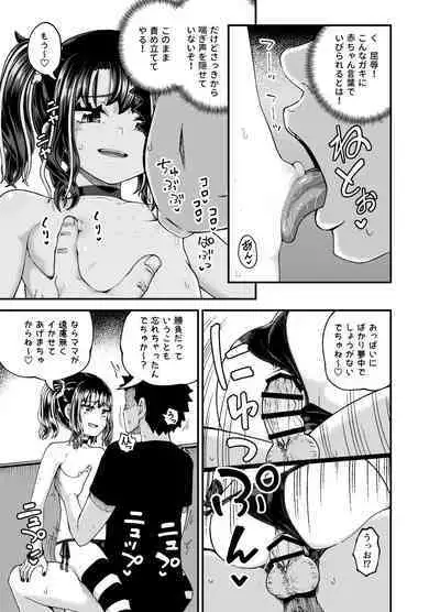 Uwa, mesugaki tsuyoi!