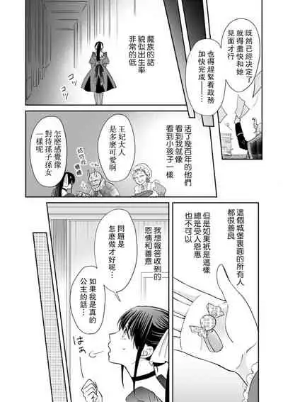 [Wakaya shiro ke-on yuki DUOBRAND. ] Kyōfu no maō heikadattanoni hanayomeki ~yu~u~un ~ ga tomarimasen ~tsu! | 明明是恐怖的魔王大人却对妻子心动不已！1-3 [Chinese] [莉赛特汉化组]