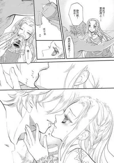 [DUO BRAND. Yuhara teiru] Purinsesu ringu haritsuke-tō no ōse | 公主·戒指 磔刑塔的幽會 Ch. 1-4 end [Chinese] [莉赛特汉化组]