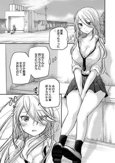 Class de 1-ban no Boss Gal wa Boku no Mae dake Kawaii Ecchi na Osananajimi