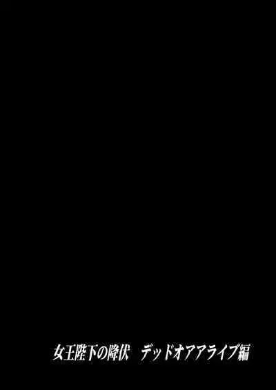 [Takotsuboya (TK)] Joou Heika no Koufuku Dead or Alive Hen [Digital]