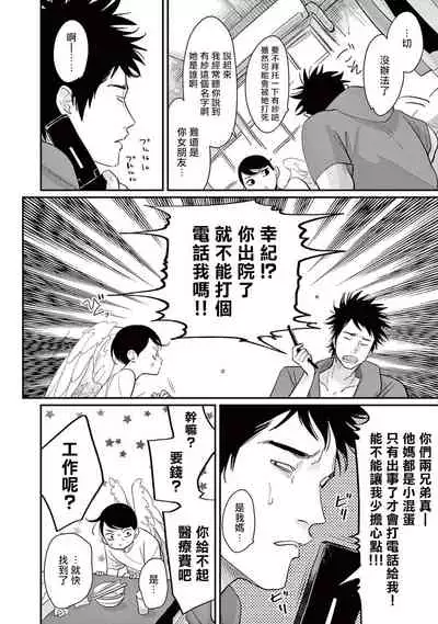 [Harada] One Room Angel Ch. 1-4[Chinese] [拾荒者汉化组] [Digital]