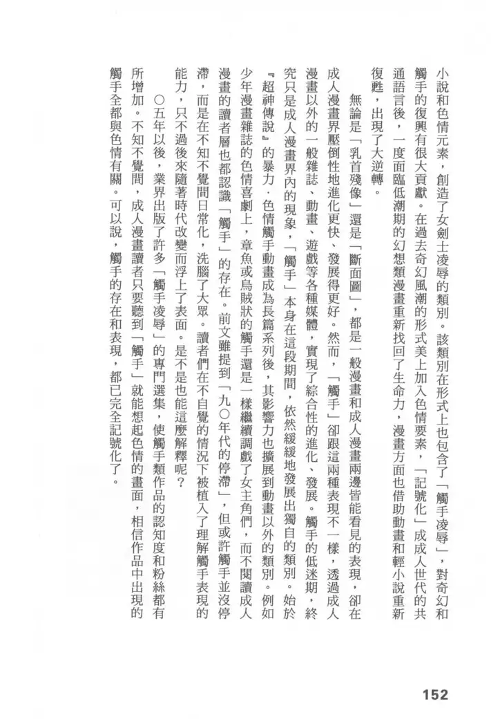 Ero Manga Hyogen Shi | 成人漫畫表現史