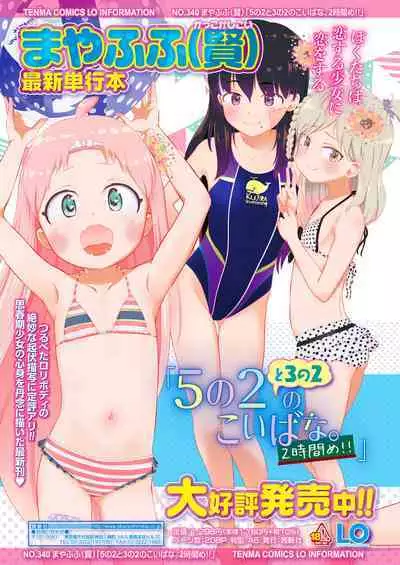 COMIC LOE VOL.7 みにえるおー 2時間目