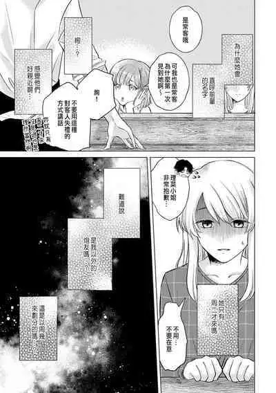 Daisuki na Hito nanoni SeFri Keiyaku Musunjaimashita... Ch.1-6 | 明明是最喜歡的人卻結下了炮友契約...