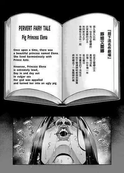 [Hatoba Akane] Maken no Elena ~Katte no Omoibito ni Takusareta Ko to no Koi ni Ochiru Majo~ Ch. 1-13 [Chinese] [臭鼬娘漢化組] [Ongoing]