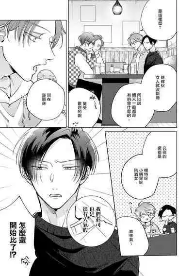 [Arata Licca] Oni Joushi Gokudera-san wa Abakaretai. | 魔鬼上司·狱寺先生想暴露 Ch. 7-12+加笔+13-14 [Chinese] [Digital]