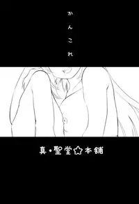 (C86) [Shin Hijiridou Honpo (Hijiri Tsukasa)] Shinkon Atago-san (Kantai Collection -KanColle-) [Chinese] [无毒汉化组]