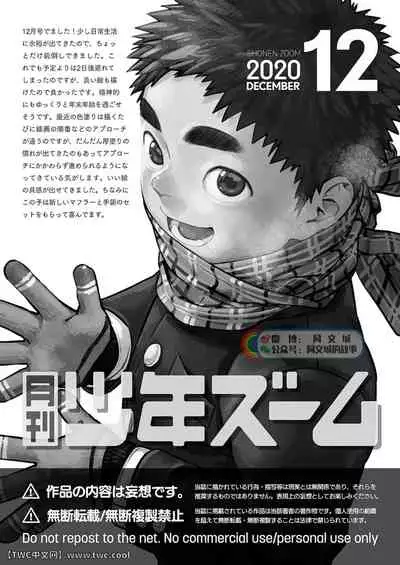Gekkan Shounen Zoom 2020-12