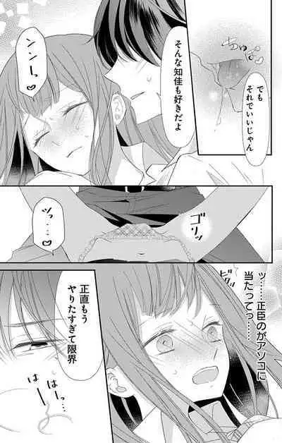 Love Jossie 正臣くんに娶られました。 第2-9話
