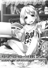 [AZURE (Kagono Tori)] DaKara Niito wa Koudou Shita (THE IDOLM@STER CINDERELLA GIRLS)