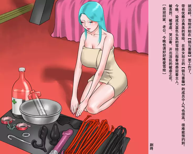 人妖雪绘（有条色狼汉化）