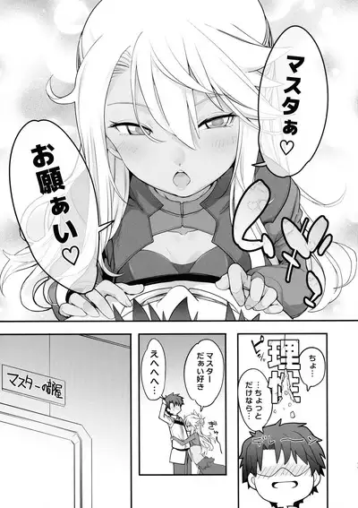 (C101) [IRON GRIMOIRE (SAKULA)] Kiss-Ma EX - Kiss Akuma Extend (Fate/Grand Order)