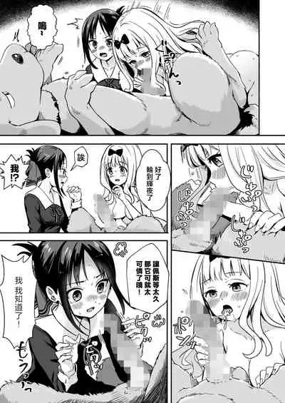 [Silver Dog] Kaguya-san Ni Pas No Seishori wo Tetsudatte itadakimashita (Kaguya-sama wa Kokurasetai) [Chinese]