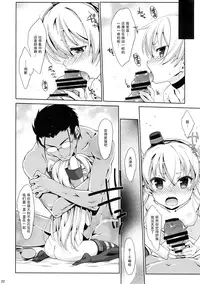 (C86) [Nama Cream Biyori (Nanase Meruchi)] Melcheese 41 (Kantai Collection -KanColle-) [Chinese] [屏幕脏了汉化组]