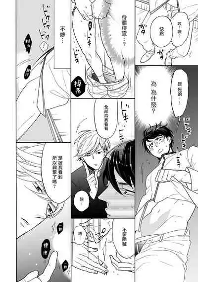 OmegaverseBL－狂爱－ 1-7 Chinese