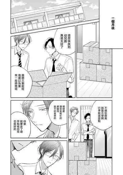 [Arata Licca] Oni Joushi Gokudera-san wa Abakaretai. | 魔鬼上司·狱寺先生想暴露 Ch. 7-12+加笔+13-16 [Chinese] [Digital]