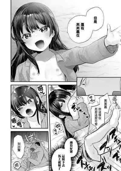 Kanojo ga Dekimashita