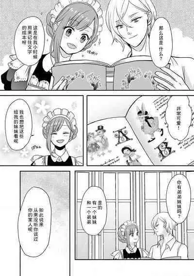 [tsugumi] Kawaii Boku no Mia Tennen Kizoku-sama no Aisare Maid | 我可愛的米婭 為天然貴族所愛的女僕 1-7 [Chinese] [莉赛特汉化组]