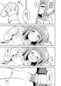 (C93) [Masuraion. (Hirasato)] Yuzu no Ecchi na Hon (THE IDOLM@STER CINDERELLA GIRLS) [Chinese] [无毒汉化组]