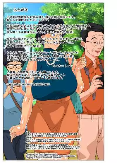 [Mosquito Man] Musuko no Migawari ni DQN ni Dakareru Katabutsu de Kachiki na Bakunyuu Mama![Chinese] [拉拉肥個人漢化]