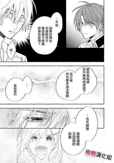 [Kotoko, Kamo] Sukui, SukuwareCh.1-10 | 乞救之噬，覆食殆尽 Ch.1-10 [Chinese] [橄榄汉化组]