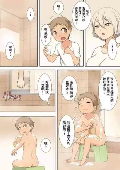 [Osamuya (Mura Osamu)] Sewazuki na Onee-san to Issho ni Seikatsu suru Hanashi [Chinese]