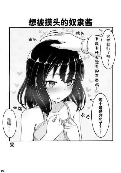 (C95) [Minoya (Nonono Mino)] Jibun o Seidorei da to Omoikonde iru Dorei-chan 2 | 坚信自己是性奴隶的奴隶酱 2 [Chinese] [无糖·漫画组]