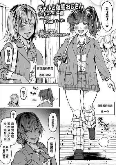 Gal to Fukushuu Oji-san