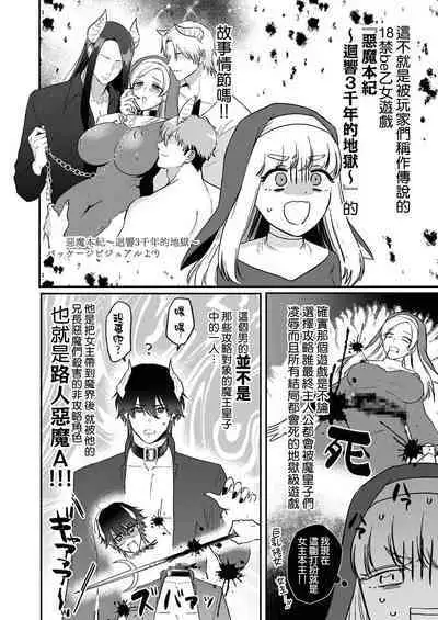 [Inuta kan ko] tensei-sakide wa mobu akuma to sekkusu shinai to ikinokoremasen! | 重生之不和恶魔做就无法生存！1-3 [Chinese] [莉赛特汉化组]