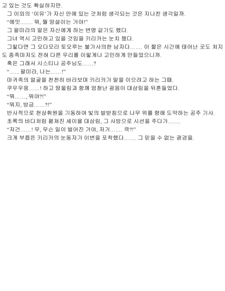 Himekishi ga Classmate! 2 | 공주 기사가 동급생! 2권]