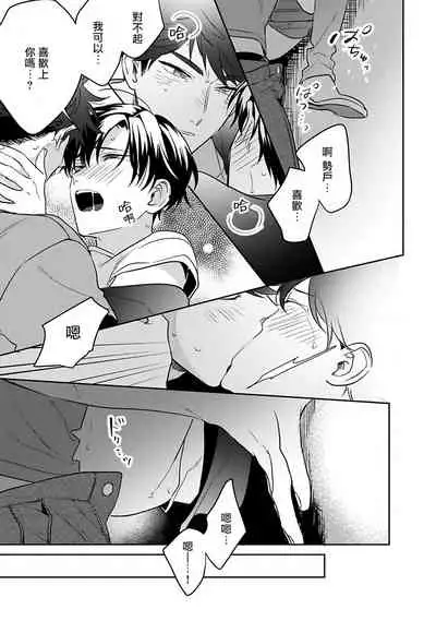 Yume nara Doko made Yurusaremasu ka? | 如果是梦的话能原谅到哪一步呢? Ch. 1-6+特典