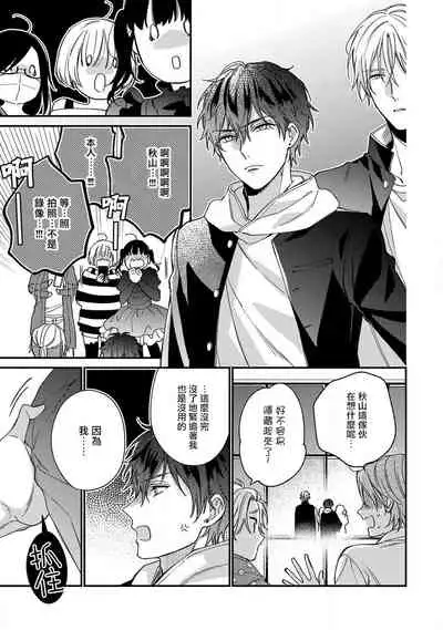 Bukiyou na Hakui no Nugashikata | 脱掉白衣的笨拙方法