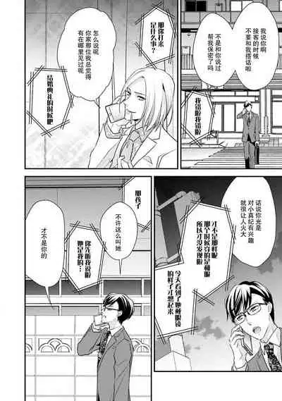 Sagi Kekkon Renaichuu 1-3