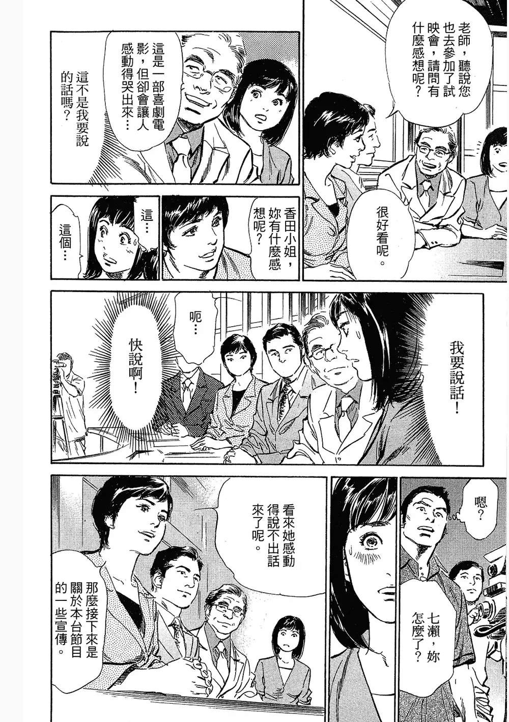 Joshi Ana Nanase | 性感女主播 Vol.3