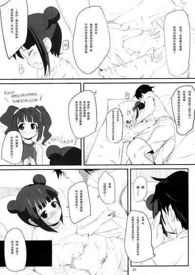 (C81) [Bizensiki Roroppu (Bizen)] Mami_Kasumi_Oshiri Ecchi+ (THE iDOLM@STER) [Chinese] [靴下汉化组]