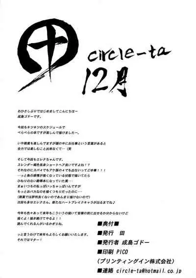 Ryoujoku Shichau zo Hon.