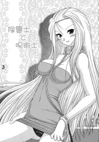 (C79) [Ai Wa Kurayami (Marui Ryuu)] Joreishi to Jujutsushi (Ghost Sweeper Mikami)