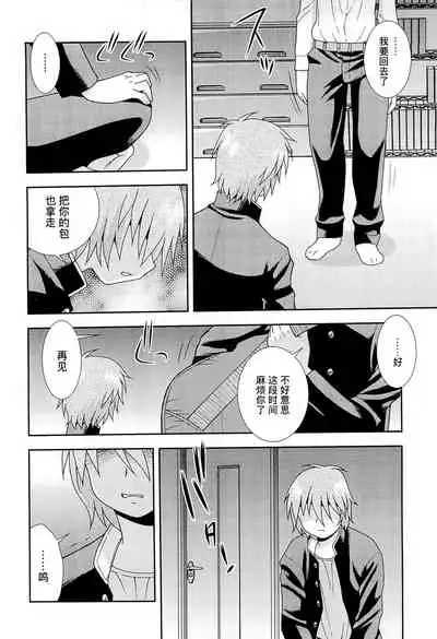 [しのざき嶺] 想要弄哭你 1-10话[千帝灯汉化]