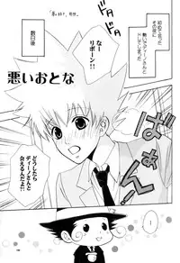 [CACAO (Atene)] TSUNA MANIA (Katekyoo Hitman REBORN!)