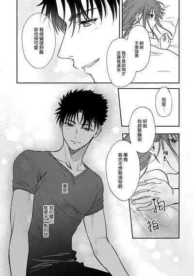 [Na mo naki] Ore ga on'na ni shite yaru yo ~ toshiue kareshi wa, ueteōkami ni naru?~ | 让我将你变成女人吧～年上男友，化身饥渴大野狼？～ 1-10 [Chinese] [莉赛特汉化组]