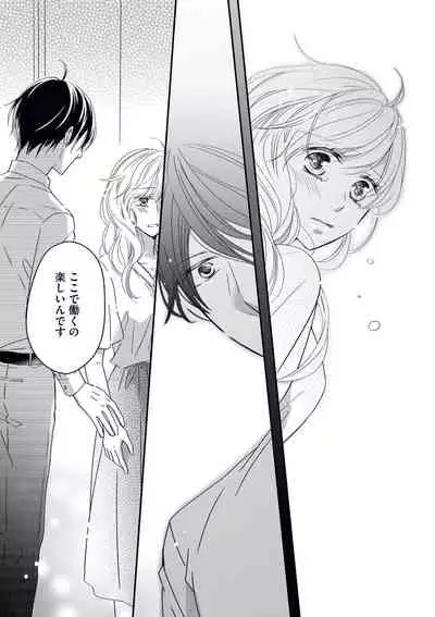 [シラカワイチ] 社長の愛が強すぎて困ってます 第1-2話