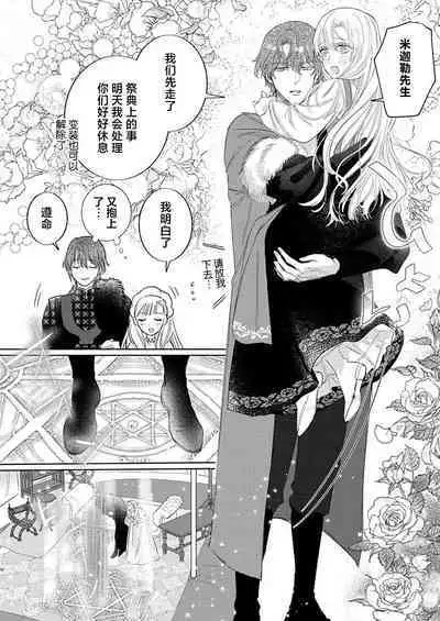 Ai ga Omoi Kishi Koushaku wa, Tsuihou Reijou no Subete o Ubaitsukushitai. | 骑士公爵爱意深重，想要索取放逐千金的一切。 1-18