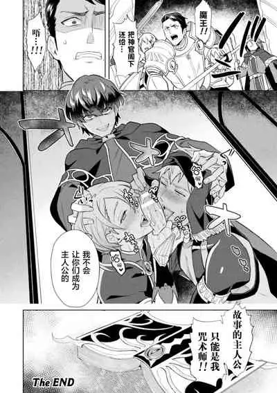 [Erutasuku] Kinju no Madousho Saishuu Hanashi Kinju de Yuusha no Nakama o Akuochi Sennou [Chinese] [逃亡者x新桥月白日语社汉化]