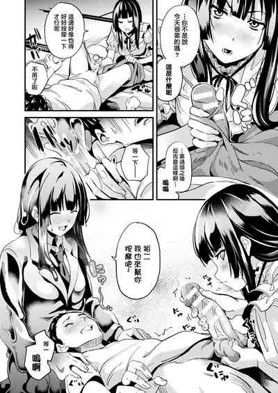 [DATE] Doukyo Suru Neneki [Chinese] [洨五組] [Digital]